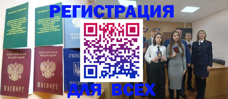 временная регистрация для всех в Новомосковске