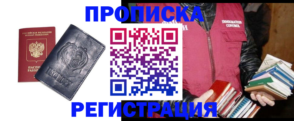 прописка поиск в Новомосковске