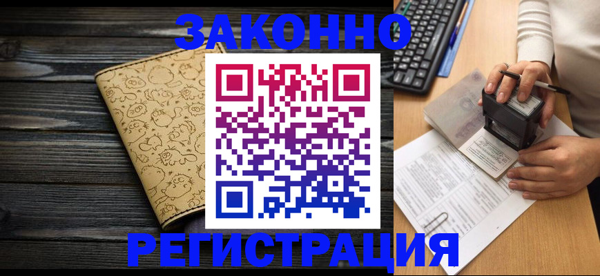 где прописаться в Новомосковске