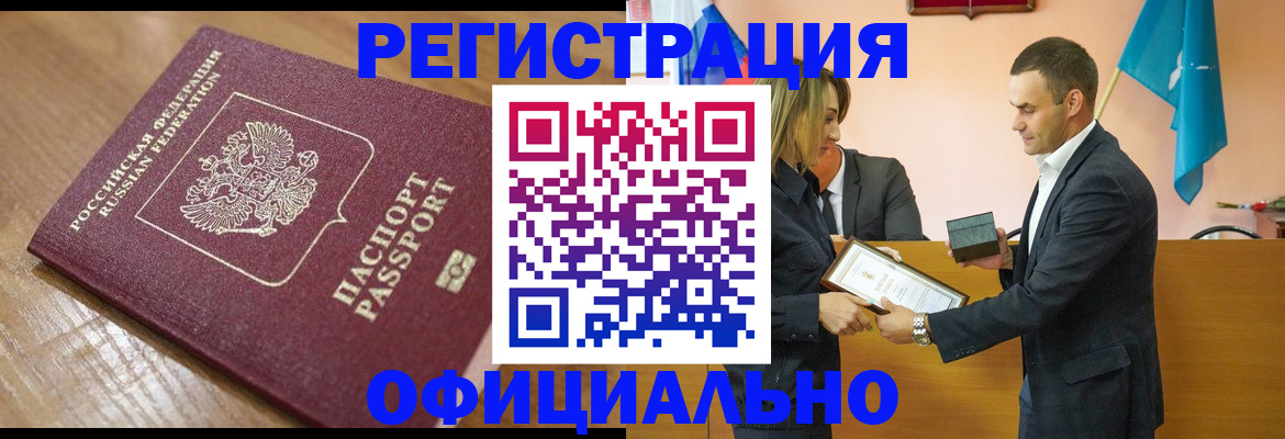 прописка для работы в Новомосковске